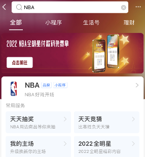 支付宝NBA怎么获得时间金币