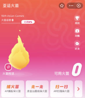 支付宝亚运火苗怎么获得