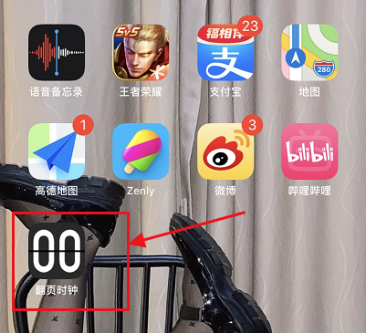 翻页时钟怎么横屏