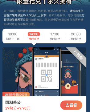 支付宝国潮关公皮肤在哪获得