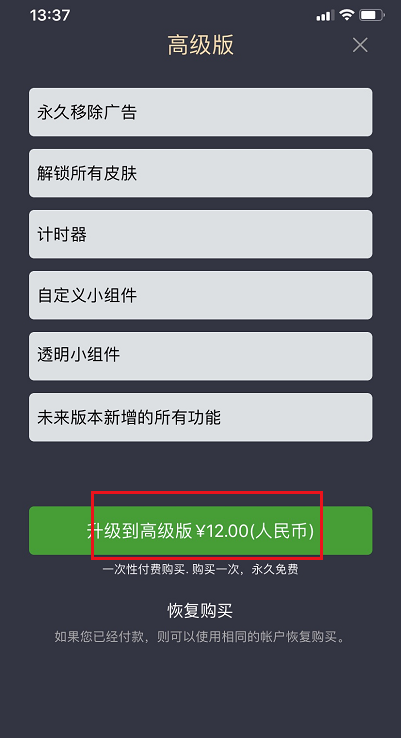 翻页时钟如何去广告