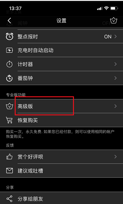 翻页时钟如何去广告