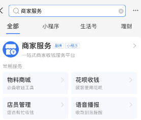 支付宝3月1日后如何开通商家收款