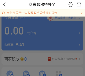 支付宝3月1日后如何开通商家收款