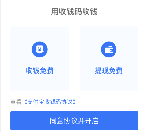 支付宝3月1日后如何开通商家收款