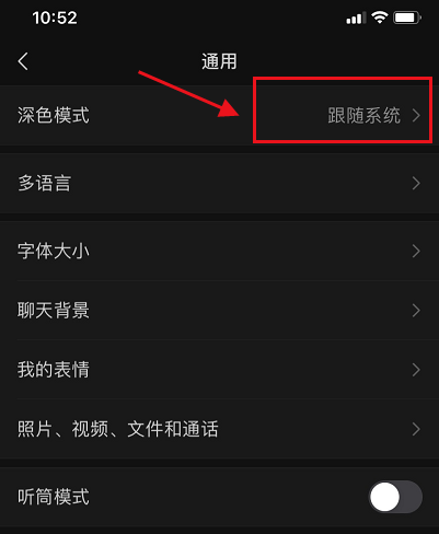 微信8.0.2怎么设置深色模式