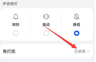 微信8.0版本怎么设置勿扰模式