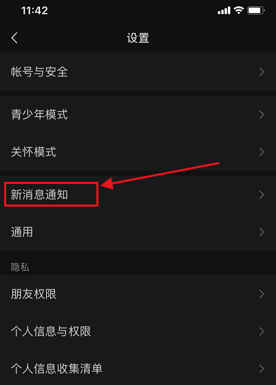 微信8.0.2怎么设置提示音