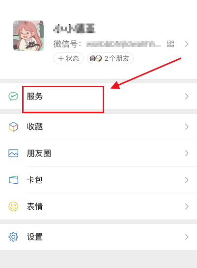 微信8.0.2怎么设置指纹支付