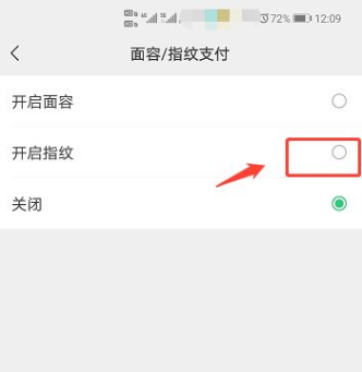 微信8.0.2怎么设置指纹支付