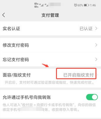 微信8.0.2怎么设置指纹支付