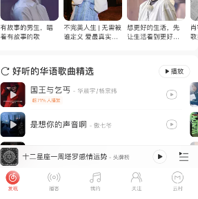 网易云音乐音乐塔罗在哪