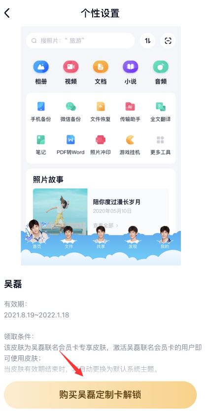 百度网盘主题皮肤在哪换