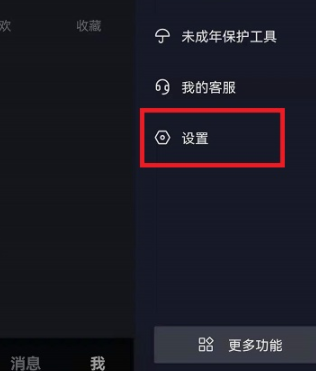 抖音私信通知显示消息怎么设置