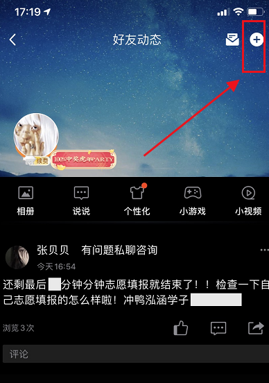 qq怎么定时发送说说