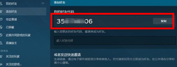 steam怎么添加好友