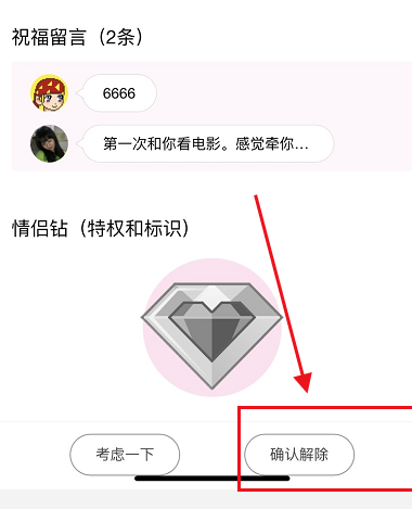 qq怎么解除情侣关系