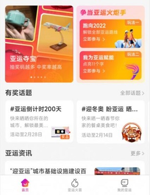 支付宝亚运火苗怎么兑换奖品