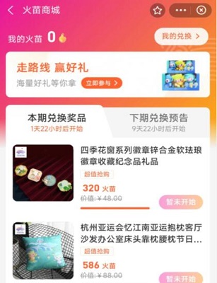 支付宝亚运火苗怎么兑换奖品