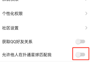 QQ音乐怎么关闭扑通星球匹配
