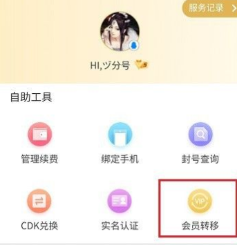 腾讯视频会员怎么转移