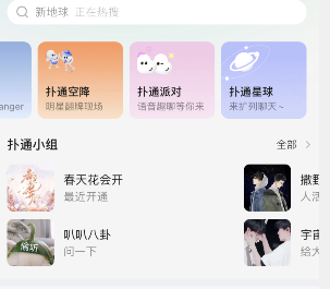 QQ音乐扑通星球怎么加好友