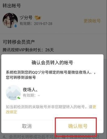 腾讯视频会员怎么转移