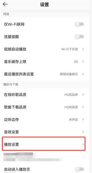 QQ音乐无缝播放怎么设置