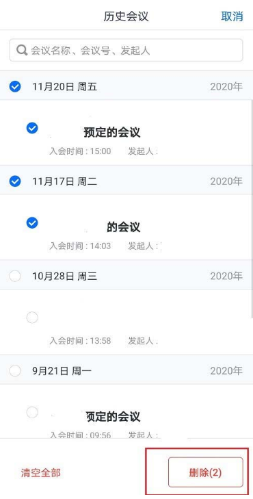 腾讯会议怎么删除会议记录