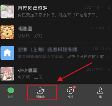 微信8.0.2怎样看好友微信号