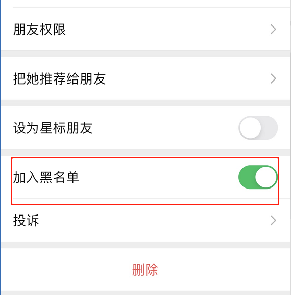 微信怎么解除黑名单好友