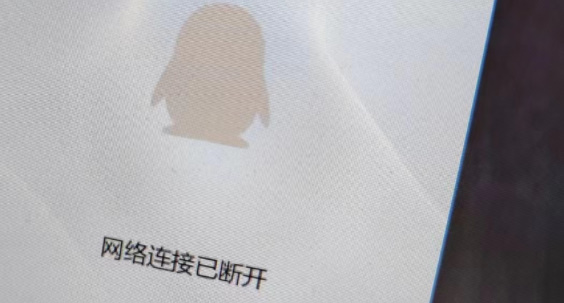 qq崩了怎么回事2023