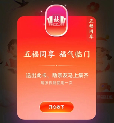 支付宝五福同享卡有什么用