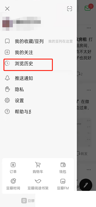 豆瓣怎么查看浏览记录?豆瓣查看浏览记录教程截图