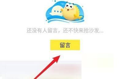 闲鱼怎么留言？闲鱼留言教程截图