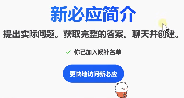 bing候补名单怎么加入