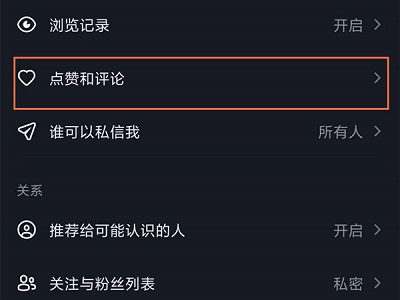 抖音怎么设置不让别人看到评论？抖音设置不让别人看到评论教程截图