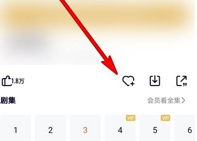 腾讯视频如何收藏视频?腾讯视频收藏视频的操作步骤