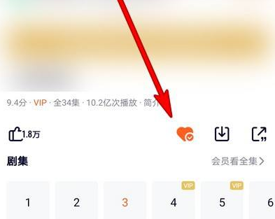 腾讯视频如何收藏视频?腾讯视频收藏视频的操作步骤截图