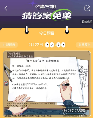 饿了么2.22免单答案