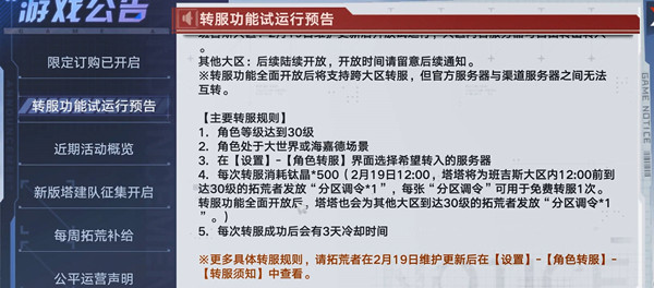 幻塔转服多少钱