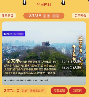 饿了么2.23免单答案