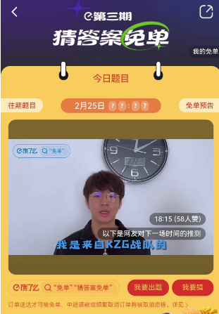 饿了么2.25免单答案