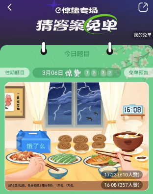 饿了么3.6免单答案