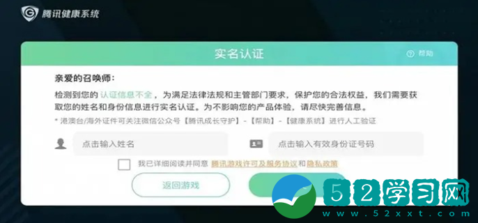 王者荣耀qq怎么重新实名认证 王者荣耀qq怎么重新实名认证身份证