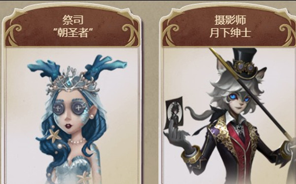 第五人格四周年返场皮肤一览