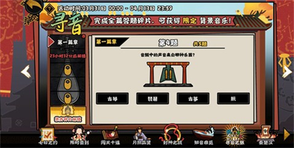 无悔华夏寻音之旅第一篇章答题攻略