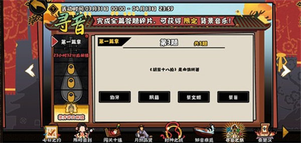 无悔华夏寻音之旅第一篇章答题攻略