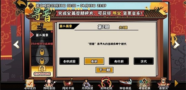 无悔华夏寻音之旅第二篇问题答案一览