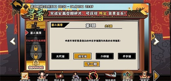 无悔华夏寻音之旅第二篇问题答案一览